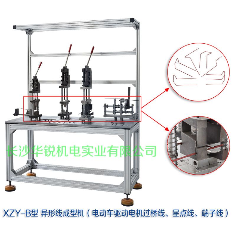 XZY-B型 異形線成型機（電動車驅動電機過橋線、星點線、端子線）