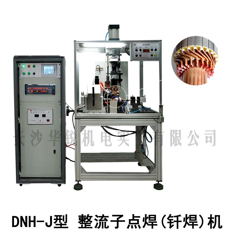DNH-J型 整流子點焊(釬焊)機(jī)